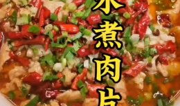 水煮肉片的做法视频,麻辣鲜香，口感嫩滑，家庭必备经典川菜